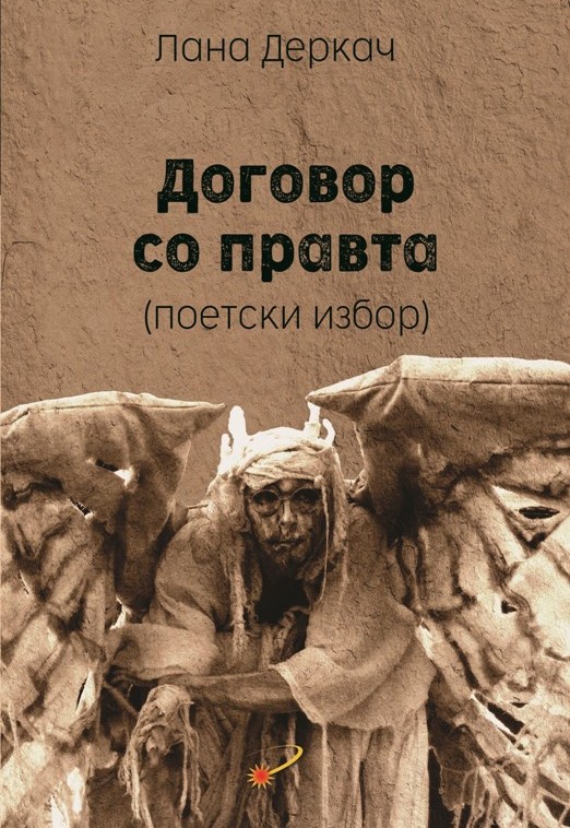 Договор Со Правта 135х205x6 5mm Обрез kopija